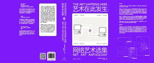 艺术在此发生：网络艺术选集 商品图3