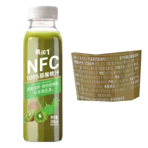 桑加1 NFC100%猕猴果汁290ml 商品图2