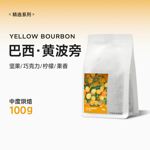 泰摩咖啡巴西黄波旁单品咖啡豆中度新鲜烘焙日晒手冲咖啡豆100g 商品图3