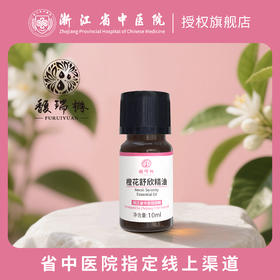 馥瑞橼橙花舒欣精油（扩香版）植物芳香，愉悦香气