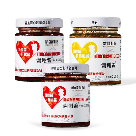 谢谢酱青椒酱200g+鲜椒酱200g+黄椒酱200g  精选新疆博湖辣椒作为原料 商品图0