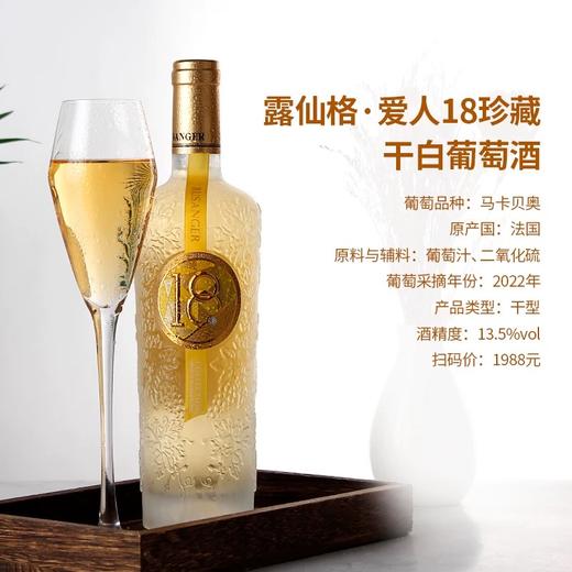 热卖中！！【法国原瓶进口】Rusanger露仙格·爱人18珍藏干白葡萄酒 商品图10