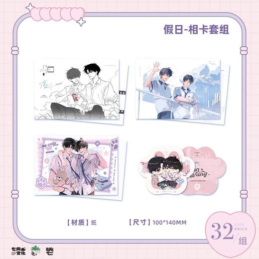 某某 假日 相卡套组 耽美 国谷 商品图0