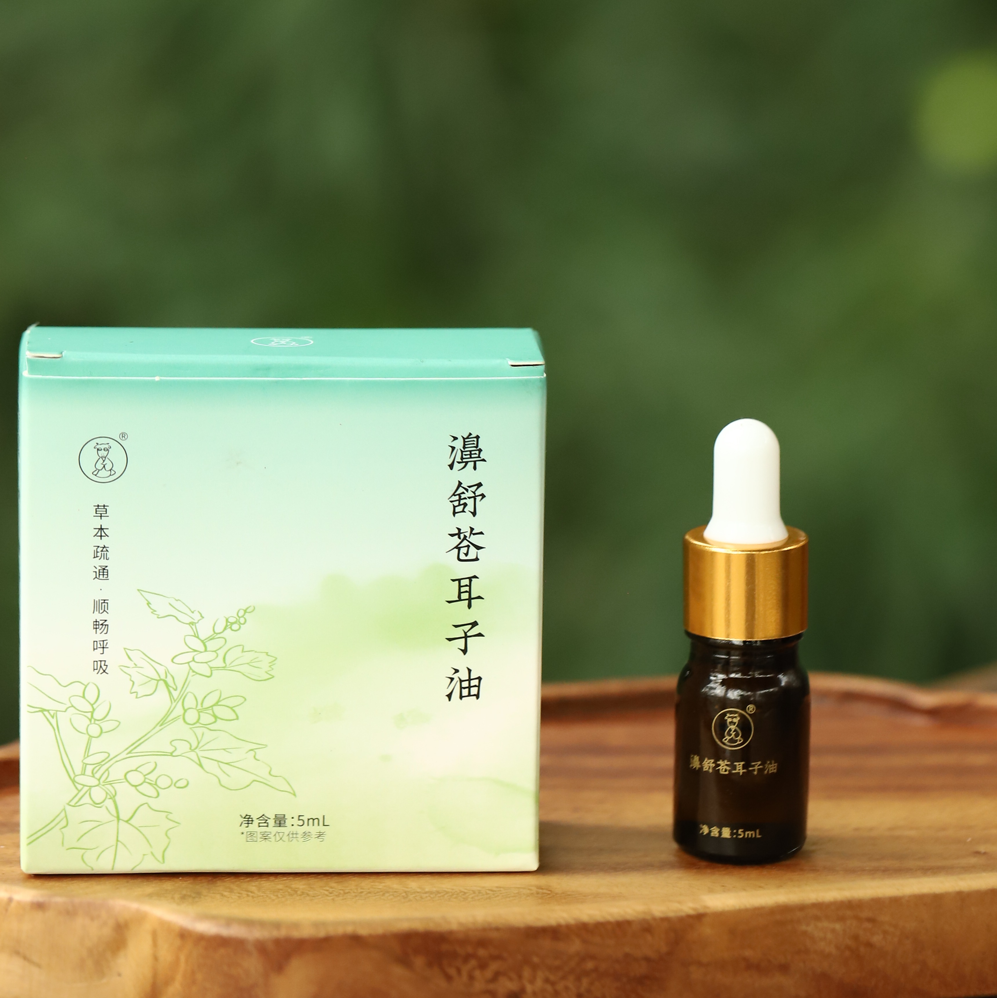 【濞舒苍耳子油】植物萃取 温和养护 鼻鼻舒畅