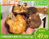 三明精选椴木香菇/1包（150g±5g）生产日期：25年7月补单专用 商品缩略图0