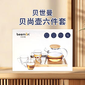 贝世曼贝尚壶六件套BSH/L6