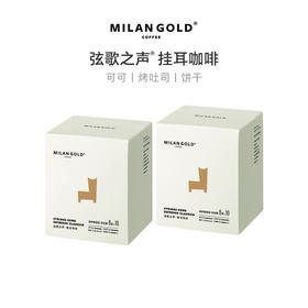 挂耳咖啡｜弦歌之声意式特浓 20包装
