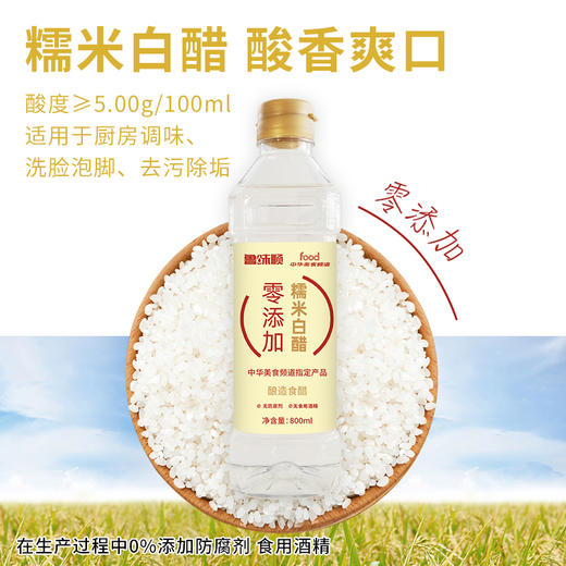 🌈 鲁味顺♥️【0添加·糯米腌制凉拌白醋】，800ml大满足，🌸 以糯米为原料粮食酿造，遵循传统工艺。 ✅ 酸香自然，清爽适口，💞适合炒、拌、腌、泡等多样烹饪场景 。 商品图2