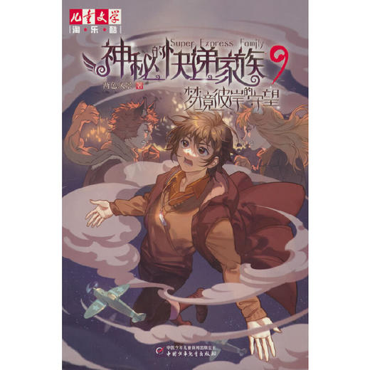 微瑕-《儿童文学》淘·乐·酷书系——神秘的快递家族系列 商品图7