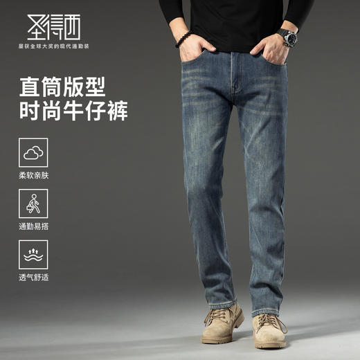 【含棉】圣得西2025年秋季新款休闲透气通勤易搭男士直筒牛仔长裤 商品图0