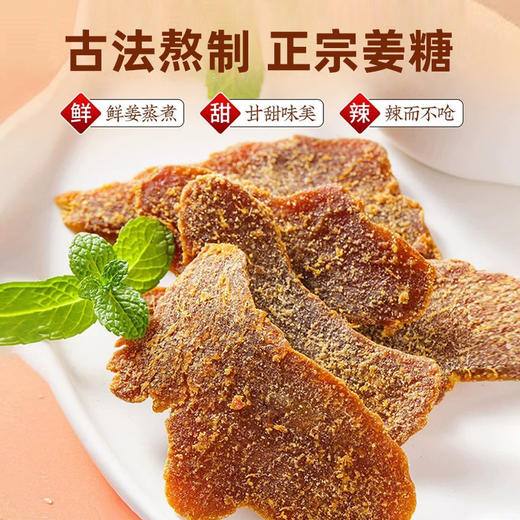 即食红糖姜片泡茶无添加剂正品零食古法手工甜姜糖片姨妈痛三伏天 商品图2