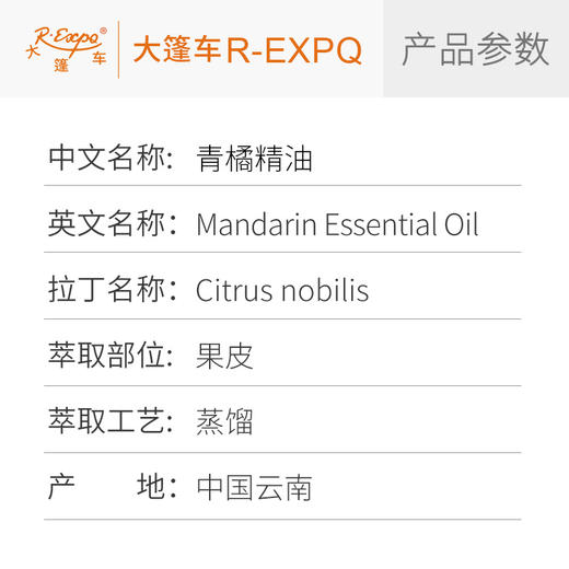 青橘精油 Citrus nobilis 单方精油原料批发芳疗护理 大篷车精油 商品图2