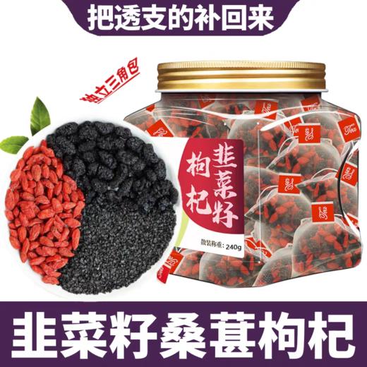 男士私房茶✨ 【野生韭菜籽桑葚枸杞茶】堪称男人天然“加油站”💪从这杯开始满血复活up!up!up‼️ 商品图0