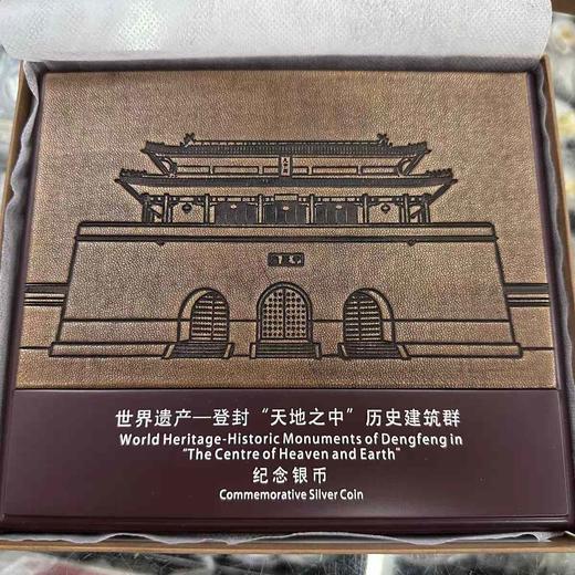 预定！2011年世界遗产登封“天地之中”纪念银币 少林文化 商品图5