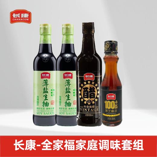 长康全家福家庭调味套组 商品图0