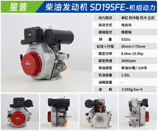 星普 SD195FE-机组动力 商品图1