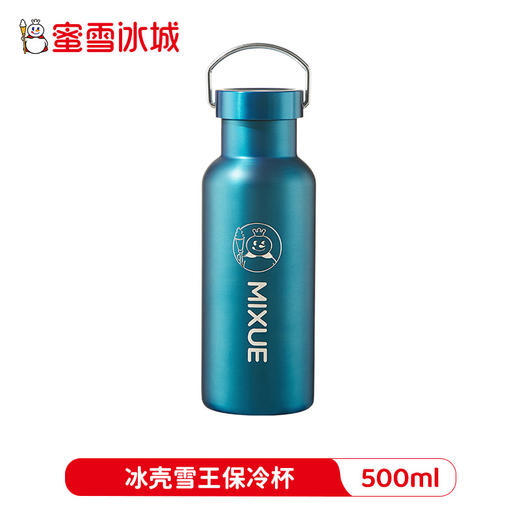 冰壳雪王保冷杯 提手设计 清凉冰爽 商品图1