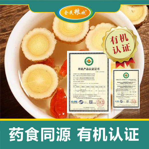 【自营】全民粮欢 有机黄芪袋装 100克/袋 NM 商品图3
