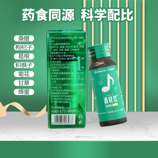 酒轻饮（葛根枳椇子植物饮料）60ml(30ml*2瓶) 商品图1