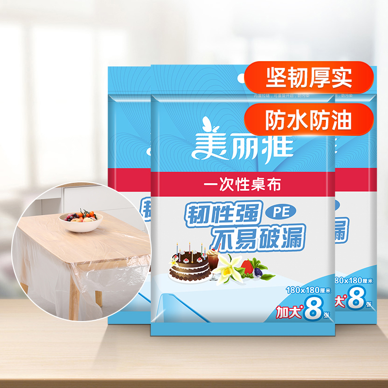 【批发】美丽雅一次性桌布(大）10张入160*160CM