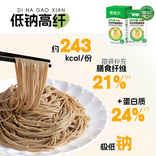 唐维乐低升糖多谷物粗粮面条 GI值49 高纤维高蛋白 390g 商品图1
