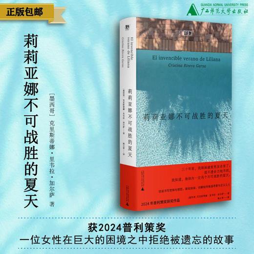莉莉亚娜不可战胜的夏天  （墨西哥）克里斯蒂娜·里韦拉·加尔萨/著 普利策 墨西哥 夏天 女性 厌女 父权 前男友 大学生 骚扰 谋杀 创伤 反抗 性别暴力 回忆录 自传 广西师范大学出版社 商品图0