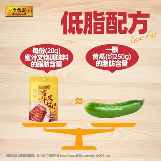 李锦记 蜜汁叉烧调味料 2~3人份 100g/袋 商品图1