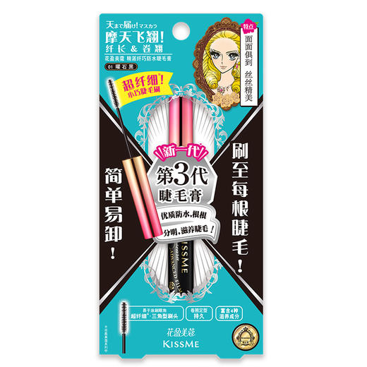 Kissme奇士美花盈美蔻精湛纤巧卷翘防水睫毛膏（01曜石黑）4.5g 商品图0