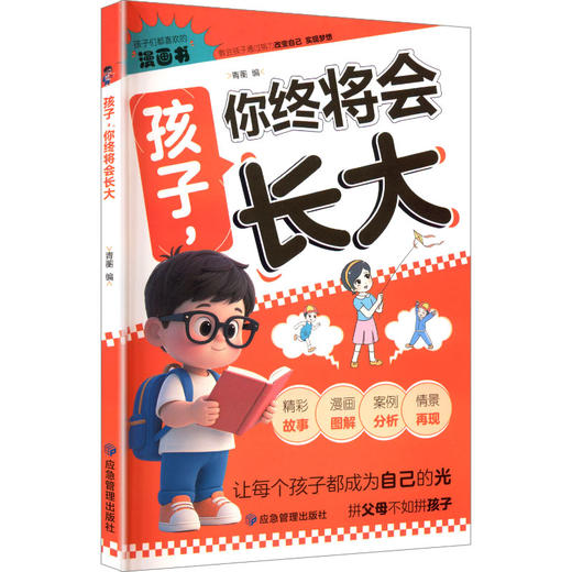 孩子，你终将会长大 商品图0