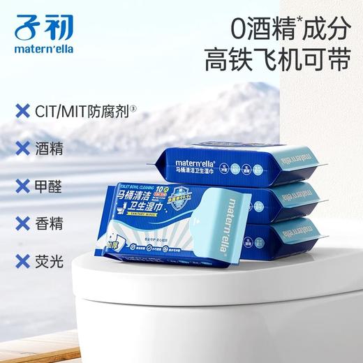 【有赞困妈有好货-】子初牌马桶清洁卫生湿巾 200*150mm 单片×10片/包*8包  杀灭HPV病毒99.9% 商品图2