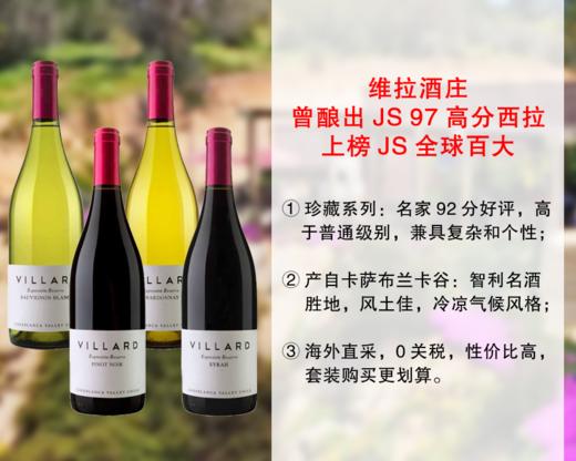 【现货促销，套装更优惠】智利10大家族名庄：维拉酒庄珍藏精品葡萄酒（4款可选） 商品图0