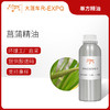 菖蒲精油 奥地利单方精油原料批发芳疗护理调香 大篷车精油 商品缩略图0