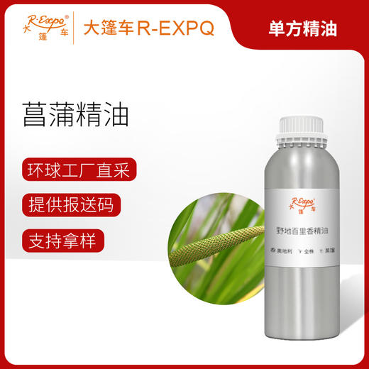 菖蒲精油 奥地利单方精油原料批发芳疗护理调香 大篷车精油 商品图0