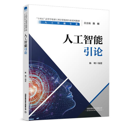 309275人工智能引论 商品图1