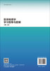 医用物理学学习指导与题解（第二版） 商品缩略图1