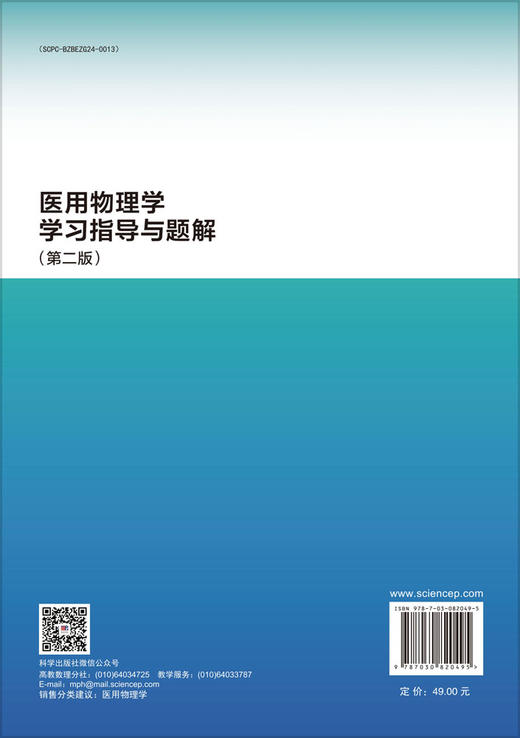 医用物理学学习指导与题解（第二版） 商品图1