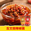 【皇佳香-青云好食城】蒜香/三宝特辣王230g/瓶 广西特色辣椒酱拌面拌饭好搭档 商品缩略图0