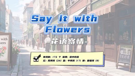Lesson17：《Say it with Flowers》 商品图0