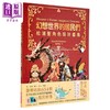 【中商原版】幻想世界的居民们 松浦圣角色设计画集 赠送特典 港台艺术原版 松浦圣 瑞昇文化出版 奇幻生物画集画册 商品缩略图13