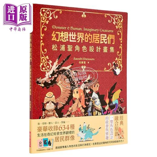 【中商原版】幻想世界的居民们 松浦圣角色设计画集 赠送特典 港台艺术原版 松浦圣 瑞昇文化出版 奇幻生物画集画册 商品图13