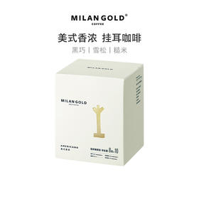 挂耳咖啡｜美式香浓 10包装