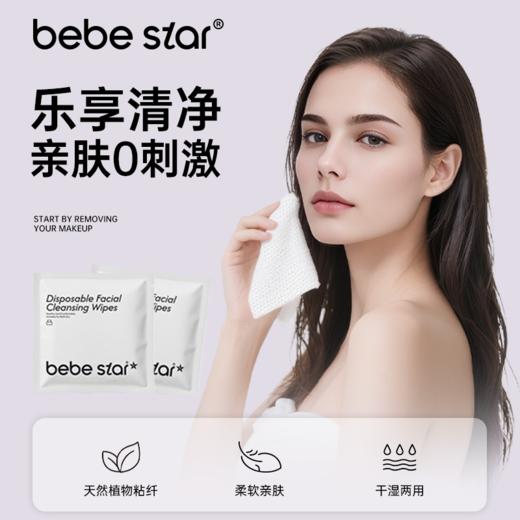 【柔韧洁面便携装】BEBE STAR棉花朵朵棉柔巾干湿两用 商品图0