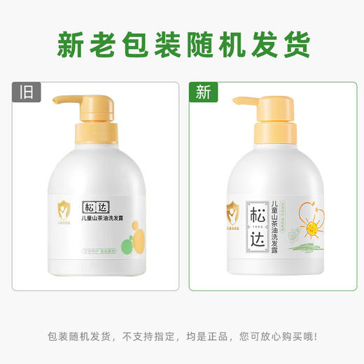 松达儿童山茶油洗发露380ml（新旧包装随机发货） 商品图4
