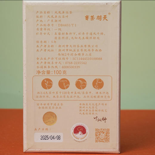 天羽丨2022年蜜兰香单丛茶100g-TEA 商品图4