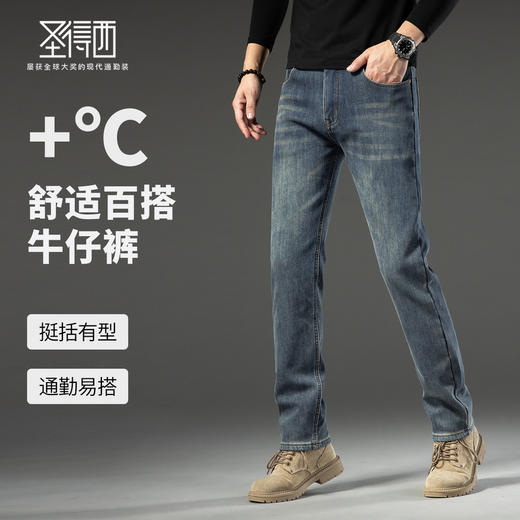 【含棉】圣得西2025年秋季新款休闲透气通勤易搭男士直筒牛仔长裤 商品图1
