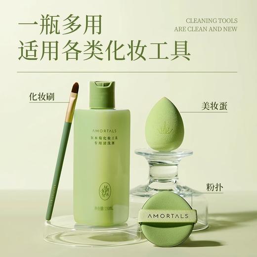 【15元会员福利】尔木萄化妆工具专用清洗剂150ml    商品图4