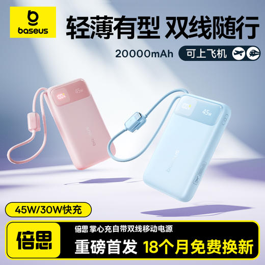 倍思 EnerFill FC11 数显快充移动电源 双线版 30W/45W 商品图0