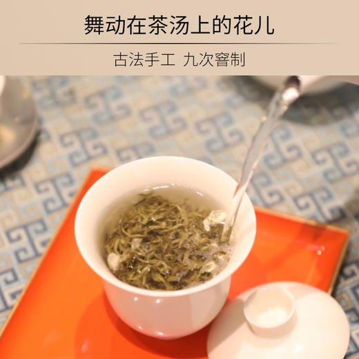 【分销】【下单任意两盒，赠百财盖碗1只】九窨茉莉花茶  碧螺春茶底+伏夏广西茉莉+玉兰提香，鲜灵透骨，七泡余香不散！ 商品图3