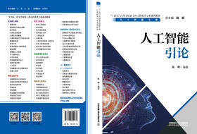 309275人工智能引论