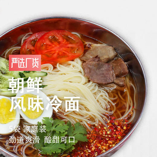 【地域特色❗️朝鲜冷面10袋更值】夏日常备，酸甜微辣，劲道爽滑！正宗东北大妈韩式风味荞麦凉面烤冷面延吉特产速食家庭装-d 商品图3